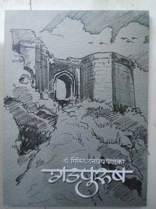 Gadpurush