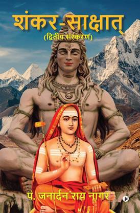 Shankar-Saakshaat / शंकर-साक्षात्