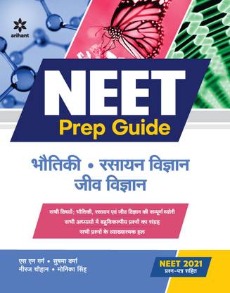 Neet Prep Guide 2022