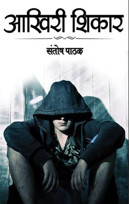 Aakhri Shikar