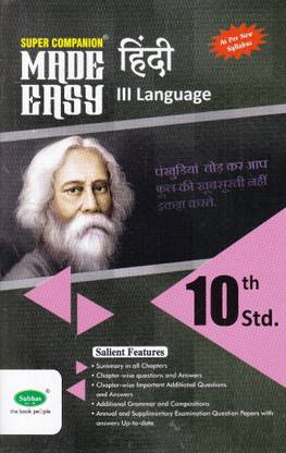 Made Easy 10th Std Hindi 3rd Language