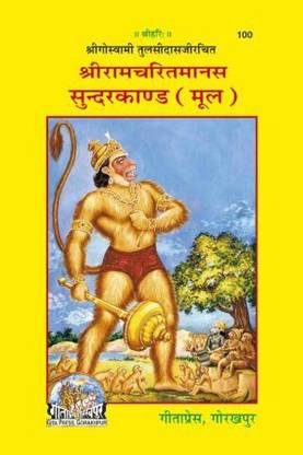 Shriramcharitmanas Sundarkand Original Text Bold Letters Code 100