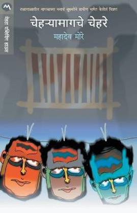 Chehryamagche Chehre