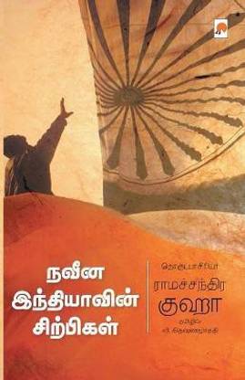 Naveena Indiavin Sirpigal