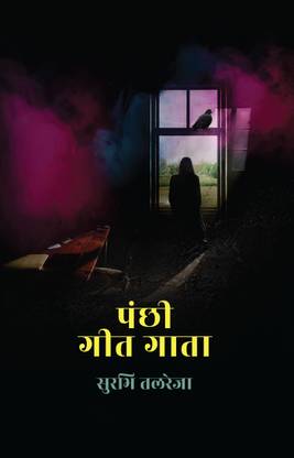 Panchhi Geet Gaata