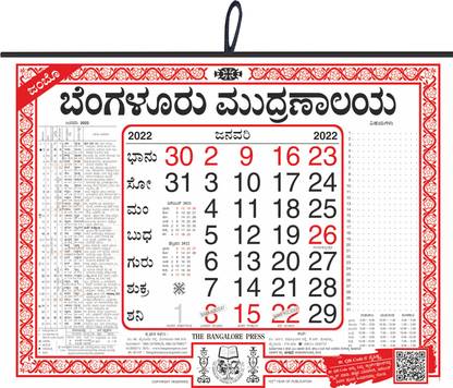 THE BANGALORE PRESS JUMBO Kannada 2022 Wall Calendar