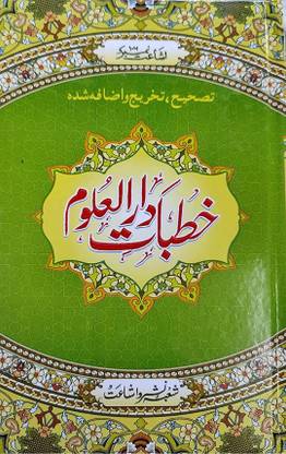 Khutbaat E Darul Uloom