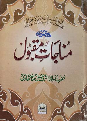 Munajat E Maqbool With Urdu Tarjuma