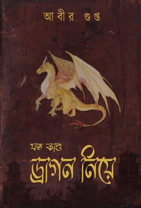 Jato Kando Dragon Niye
