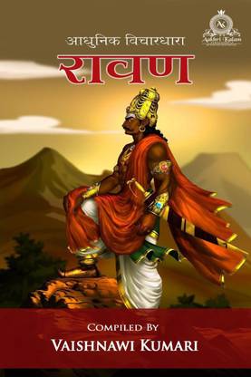 Raavan / रावण
