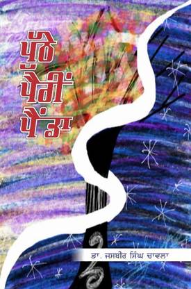 Puthe Paireen Painda