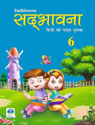 Sadbhavna Class 6