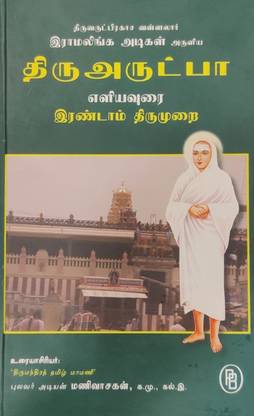 Thiruvarutpa Part 2