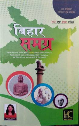 Bihar Samagra Latest Edition For BPSC (PT & Mains) And All Compition Exam (Paperback, Hindi)