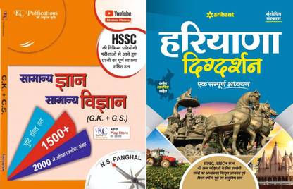 Arihant Haryana Digdarshan With HSSC Previous Year Solved Papers Of Science And Gk
