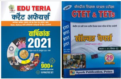 Eduteria Current Affairs Yearly 2021 (Paperback, Hindi, EDUTERIA CURRENT AFFAIRS YEARLY 2021) & Spark CTET Solved Paper For Class I-V Paper-1 In Hindi Of 29 Sets From (Paperback, Hindi, SPARK TEAM)
