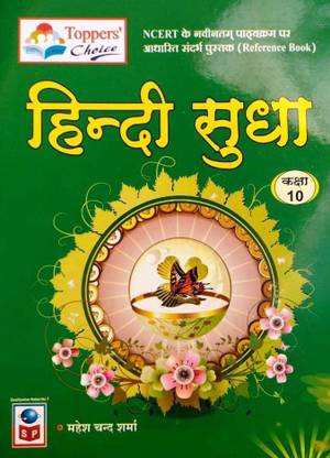 HINDI SUDHA NCERT Reference Book Complete Syllabus With Example And Important Question Answer