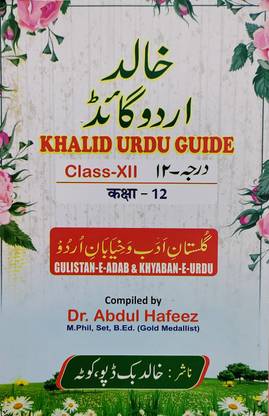 Urdu Guide (Class-XII) Gulistan-E-Adab & Khayaban-E-Urdu