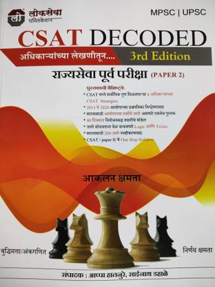 CSAT Decoded