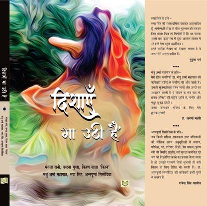 Dishayen Gaa Uthi hai