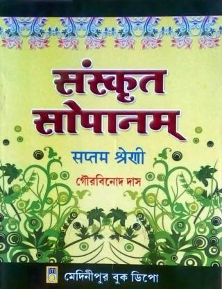 Sanskrit Sopanam, Class 7