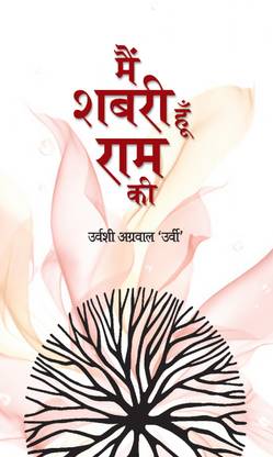 Main Shabari Hoon Ram Ki