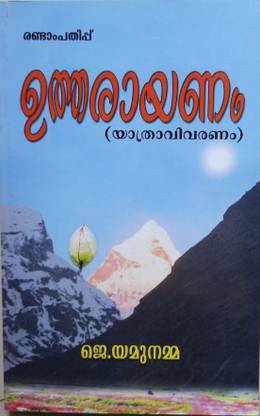 Utharayanam