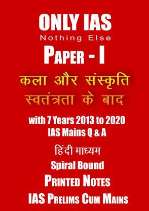 Art Culture And Post-Independence Notes By Only IAS In Hindi Medium With 7 Year Previous Questions For Mains Entrance