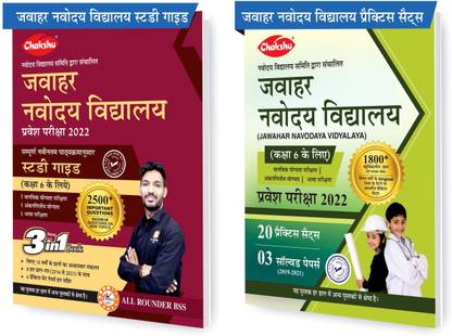 Chakshu Combo Pack Of Jawahar Navodaya Vidyalaya (JNV) Class 6 Entrance Exam Complete Guide Book And Practice Sets Book With Solved Papers For 2022 (NVS) Exam (Set Of 2) Books