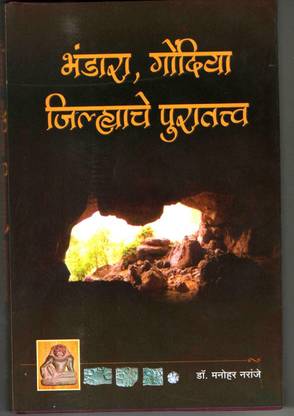 Bhandara Gondia Jillache Puratatva