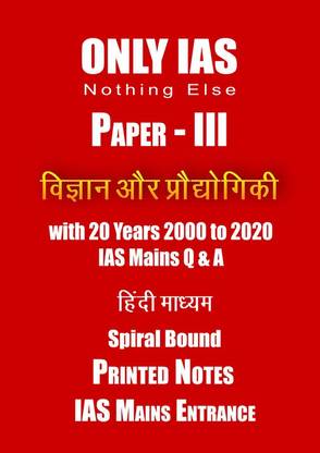 Only IAS Science And Technology Notes In Hindi Medium With 20 Year Previous Questions For Mains Entrance