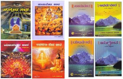 Vedas Books One Plus One By 2 Writers (Total 8 Books)