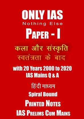Art Culture And Post-Independence Notes By Only IAS In Hindi Medium With 20 Year Previous Questions For Mains Entrance