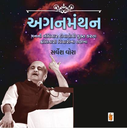 Agan Manthan
