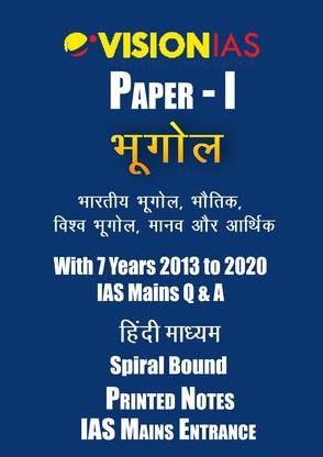 Geography Paper 1 Printed Notes In Hindi Medium By Vision IAS With 7 Years Previous Questions For Mains Entrance Exam