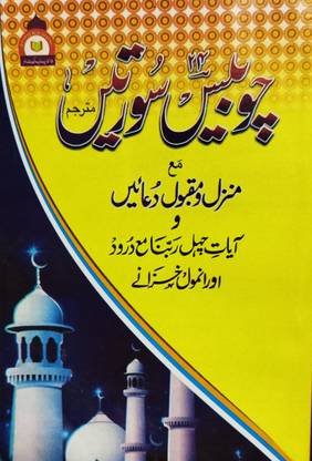 24 Surha Arbi