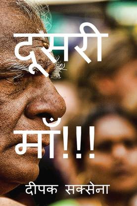 Second Mom / दूसरी माँ !!!
