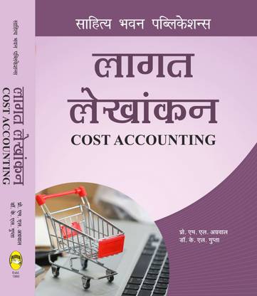 Cost Accounting For B.Com. IIIrd Semester of Kumaun University, Nainital