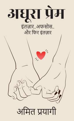 Adhoora Prem / अधूरा प्रेम