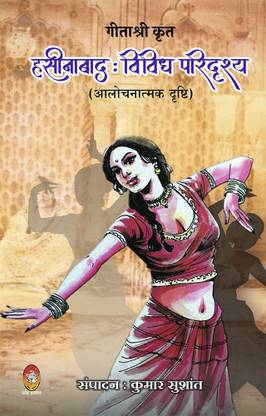 HASINABAD : VIVIDH PARIDRISHYA