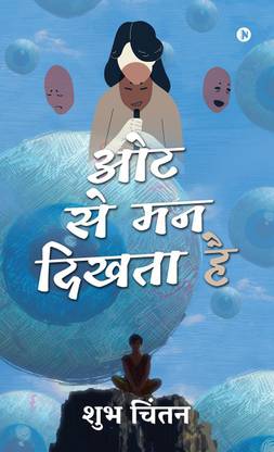 Oat Se Man Dikhta Hai