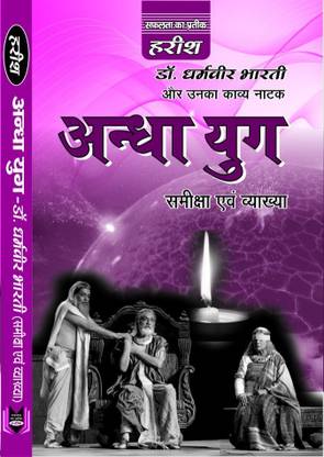 Andha Yug (A Help Book) - DharamVeer Bharti