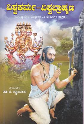 Vishwakarma - Vishwabrahmana