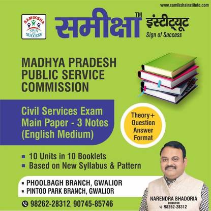 MPPSC मेन्स कम्पलीट पेपर 3 नोट्स