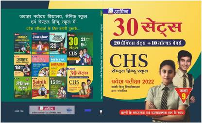 Central Hindu School 30 Sets ( 20 Practice Sets & 10 Solved Papers ) Entrance Exam 2022 For Class 9th