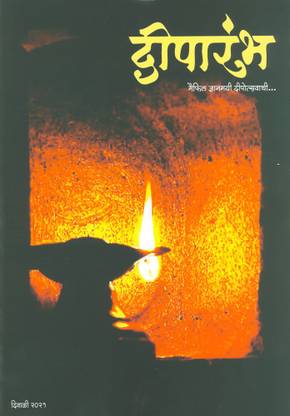 Deeparambha