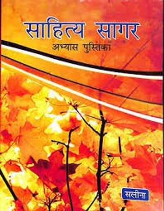Sahitya Sagar Abhyas Pustika