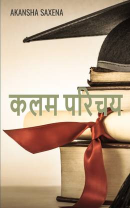 Kalam Parichay
