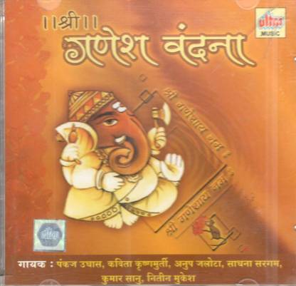 Shree Ganesh Vandana Audio CD Classic Edition