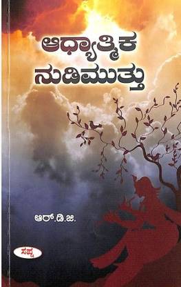 Aadhyatmika Nudimuttu